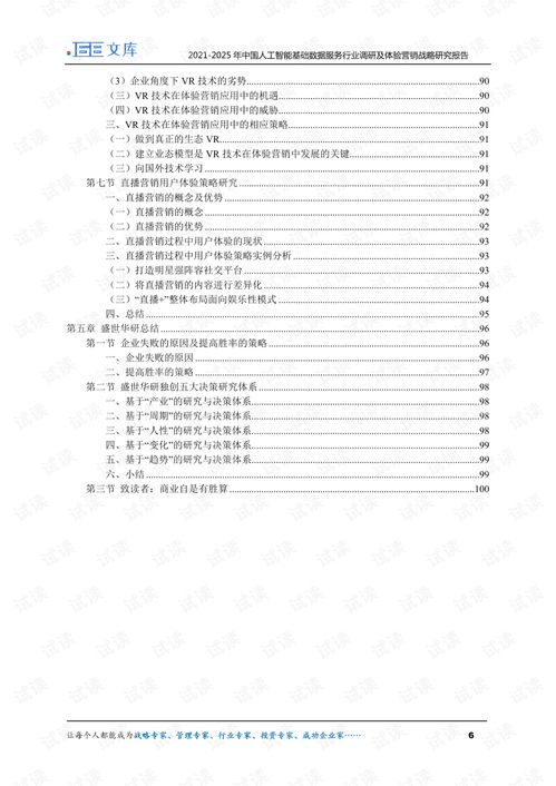 从数据滋养到应用落地 中国人工智能基础数据服务与系统集成服务的协同演进（2021-2025）